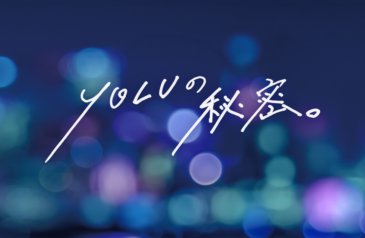 大西流星さん出演のWEBCM公開中！対象のヘアケア商品のご購入でYOLUオリジナルグッズをプレゼント！